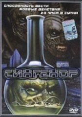 Сингенор онлайн бесплатно HD Rezka