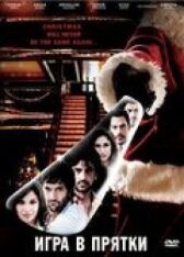 Игра в прятки онлайн бесплатно HD Rezka