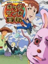 Театр Косукэ Масуды 2 онлайн бесплатно HD Rezka