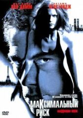 Максимальный риск онлайн бесплатно HD Rezka