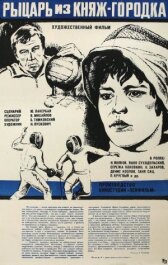 Рыцарь из Княж-городка онлайн бесплатно HD Rezka