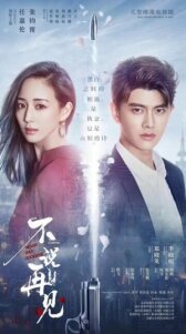 Никогда не говори «прощай» онлайн бесплатно HD Rezka