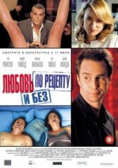 Любовь по рецепту и без онлайн бесплатно HD Rezka