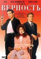 Верность онлайн бесплатно HD Rezka