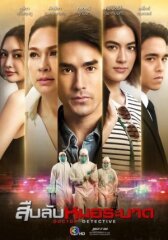 Расследование эпидемиолога онлайн бесплатно HD Rezka