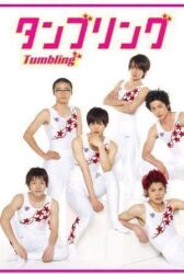 Гимнастика, которая сделала из нас мужчин онлайн бесплатно HD Rezka