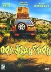 Полупансион онлайн бесплатно HD Rezka