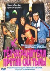 Тёлкохранители против сил тьмы онлайн бесплатно HD Rezka