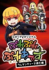 Повелитель: Пле-пле-плеяды. Побег Клементины онлайн бесплатно HD Rezka