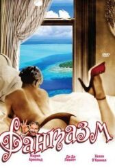 Фантазм онлайн бесплатно HD Rezka