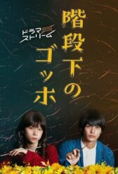 Ван Гог под лестницей онлайн бесплатно HD Rezka