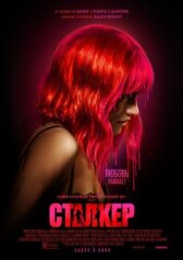 Сталкер онлайн бесплатно HD Rezka