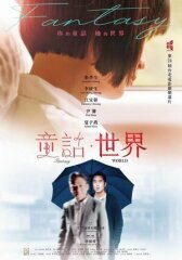 Мир фантазий онлайн бесплатно HD Rezka