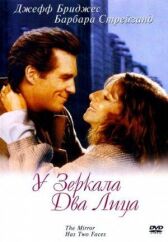 У зеркала два лица онлайн бесплатно HD Rezka