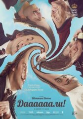 Даааааали! онлайн бесплатно HD Rezka