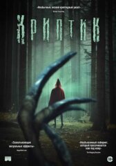 Криптик онлайн бесплатно HD Rezka