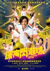 Shen xiao shan bi qiu онлайн бесплатно HD Rezka