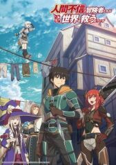 Авантюристы, которые не верят в человечество, спасут мир онлайн бесплатно HD Rezka