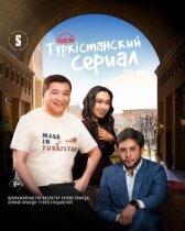 Туркестанский сериал онлайн бесплатно HD Rezka