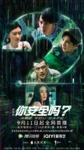 Ты в безопасности? онлайн бесплатно HD Rezka