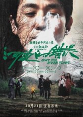 Только течёт река онлайн бесплатно HD Rezka