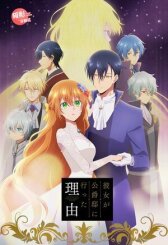 Невеста герцога по контракту онлайн бесплатно HD Rezka