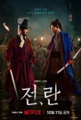 Война и восстание онлайн бесплатно HD Rezka