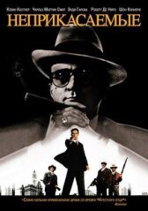 Неприкасаемые онлайн бесплатно HD Rezka