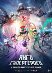 Лига супергероев онлайн бесплатно HD Rezka