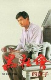 Триады: Внутренние дела онлайн бесплатно HD Rezka