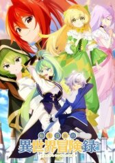 Невообразимые приключения перерождённого дворянина онлайн бесплатно HD Rezka