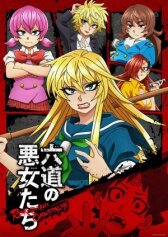 Плохие девчонки Рокудо онлайн бесплатно HD Rezka