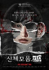 Коллекция тел онлайн бесплатно HD Rezka