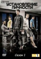 Установление личности онлайн бесплатно HD Rezka