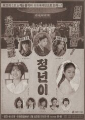 Юн Джон-нён: Звезда родилась онлайн бесплатно HD Rezka