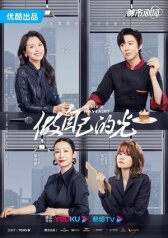 Будь своим собственным светом онлайн бесплатно HD Rezka