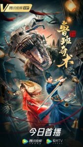 Колдовство Лу Баня онлайн бесплатно HD Rezka