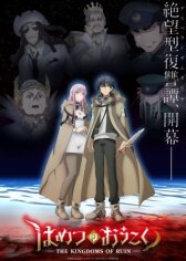 Королевство руин онлайн бесплатно HD Rezka