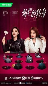 Великолепный поворот онлайн бесплатно HD Rezka