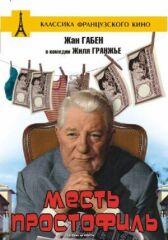 Месть простофиль онлайн бесплатно HD Rezka