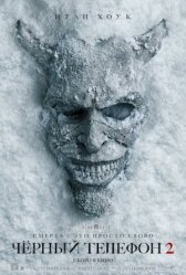 Чёрный телефон 2 онлайн бесплатно HD Rezka