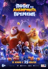 Побег из лабиринта времени онлайн бесплатно HD Rezka