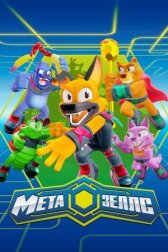 Метазеллс онлайн бесплатно HD Rezka