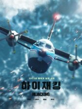 Захват самолёта онлайн бесплатно HD Rezka