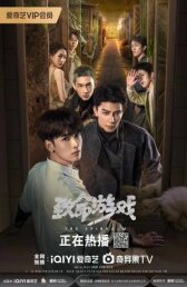 Смертельная игра онлайн бесплатно HD Rezka