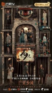 19-й этаж онлайн бесплатно HD Rezka