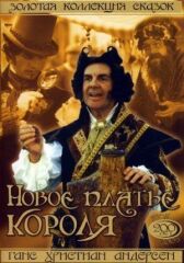 Новое платье короля онлайн бесплатно HD Rezka