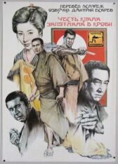 Честь клана запятнана в крови онлайн бесплатно HD Rezka