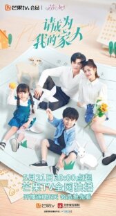 Пожалуйста, стань моей семьёй онлайн бесплатно HD Rezka