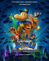 Догмен: Пушистая справедливость онлайн бесплатно HD Rezka